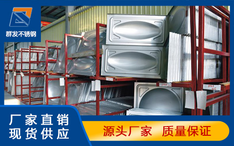 衢州不锈钢水箱厂家怎样挑选优秀的不锈钢水箱冲压板供应商